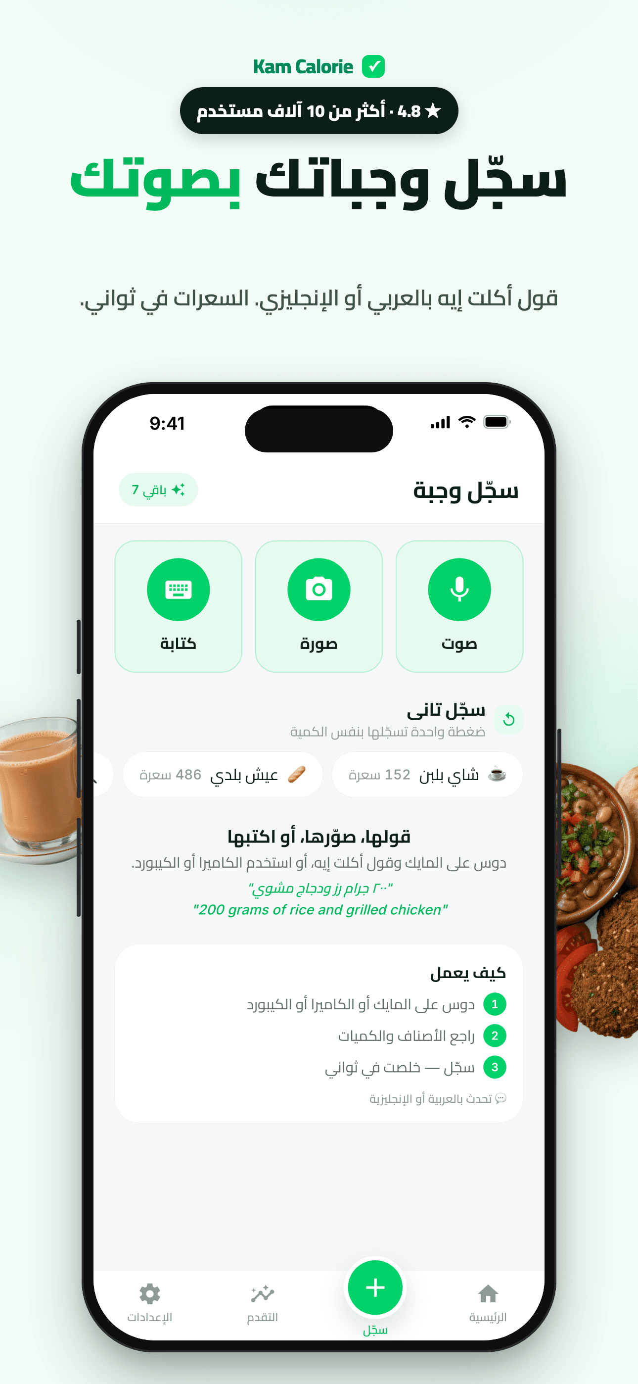 شاشة التسجيل بالصوت في كم كالوري